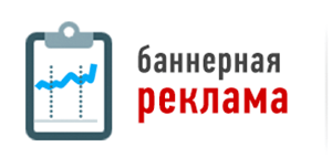 Баннерная реклама